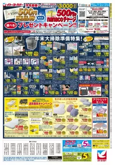 対馬市でのイトーヨーカドーのカタログ | トップディールと割引 | 2025-12-01T00:00:00.000Z - 2025-12-21T00:00:00.000Z