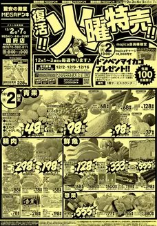 対馬市でのドン・キホーテのカタログ | 今すぐ私たちの取引で節約 | 2025-12-01T00:00:00.000Z - 2025-12-07T00:00:00.000Z