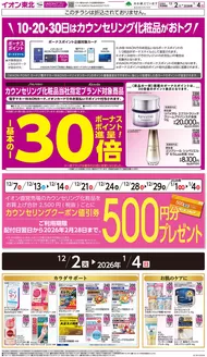 平川市でのイオンのカタログ | すべての人のための魅力的な特別オファー | 2025-12-07T00:00:00.000Z - 2026-02-28T00:00:00.000Z
