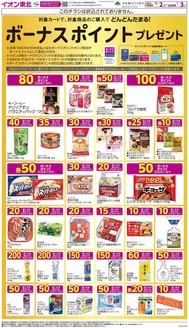 仙台市でのイオンのカタログ | 私たちのお客様のための排他的な取引 | 2025-12-02T00:00:00.000Z - 2026-01-04T00:00:00.000Z