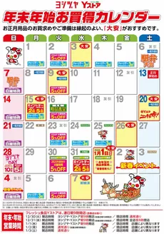 ヨシヅヤのカタログ | あなたのための私たちの最高の取引 | 2025-12-01T00:00:00.000Z - 2026-01-07T00:00:00.000Z