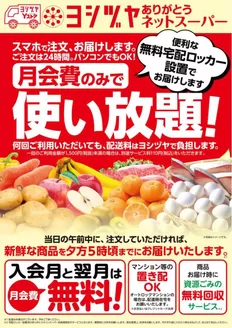 北名古屋市でのヨシヅヤのカタログ | 現在の特別プロモーション | 2025-12-01T00:00:00.000Z - 2026-01-31T00:00:00.000Z