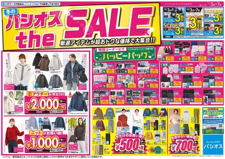 福岡市でのパシオスのカタログ | 選ばれた製品の素晴らしい割引 | 2025-12-03T00:00:00.000Z - 2025-12-07T00:00:00.000Z