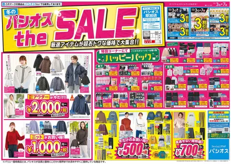 横浜市でのパシオスのカタログ | あなたのための私たちの最高のオファー | 2025-12-03T00:00:00.000Z - 2025-12-07T00:00:00.000Z