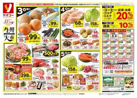 相模原市でのヤオコーのカタログ | あなたのための私たちの最高のオファー | 2025-12-03T00:00:00.000Z - 2025-12-17T00:00:00.000Z