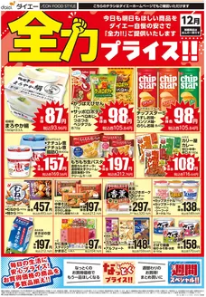 神戸市でのダイエーのカタログ | 選ばれた製品の素晴らしい割引 | 2025-12-01T00:00:00.000Z - 2025-12-31T00:00:00.000Z