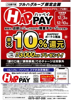 東京都でのくすりの福太郎のカタログ | トップディールと割引 | 2025-12-02T00:00:00.000Z - 2025-12-10T00:00:00.000Z