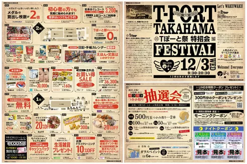 岡崎市でのドミーのカタログ | 私たちのお客様のための排他的な取引 | 2025-12-03T00:00:00.000Z - 2025-12-31T00:00:00.000Z