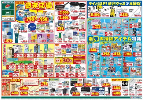 延岡市でのスーパーコンボのカタログ | スーパーコンボ チラシ | 2025-12-03T00:00:00.000Z - 2025-12-16T00:00:00.000Z