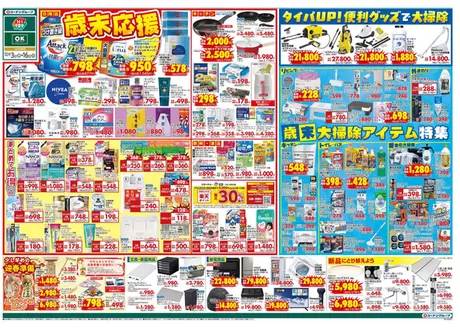 臼杵市でのスーパーコンボのカタログ | 私たちの最高の掘り出し物 | 2025-12-03T00:00:00.000Z - 2025-12-16T00:00:00.000Z