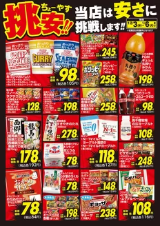 臼杵市でのスーパーコンボのカタログ | 倹約家のためのトップオファー | 2025-12-03T00:00:00.000Z - 2026-01-06T00:00:00.000Z