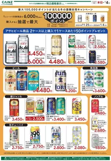 仙台市でのカインズホームのカタログ | 冬の合同キャンペーン抜粋 12/2号 | 2025-12-02T00:00:00.000Z - 2025-12-09T00:00:00.000Z