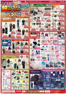 福岡市でのファッションセンターしまむらのカタログ | 割引とプロモーション | 2025-12-03T00:00:00.000Z - 2025-12-07T00:00:00.000Z