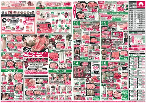 一宮市でのアオキスーパーのカタログ | 現在の掘り出し物とオファー | 2025-12-01T00:00:00.000Z - 2025-12-15T00:00:00.000Z