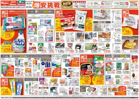 東京都での島忠のカタログ | 現在の特別プロモーション | 2025-12-03T00:00:00.000Z - 2025-12-15T00:00:00.000Z