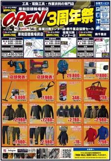 コーナンのカタログ | 掘り出し物ハンターのための素晴らしいオファー | 2025-12-02T00:00:00.000Z - 2025-12-14T00:00:00.000Z