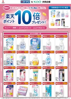 コーナンのカタログ | あなたのための特別オファー | 2025-12-02T00:00:00.000Z - 2026-01-06T00:00:00.000Z