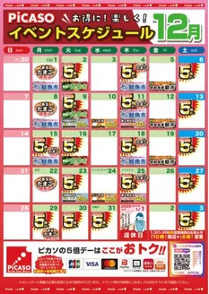 ピカソのカタログ | ピカソ チラシ | 2025-12-02T00:00:00.000Z - 2025-12-31T00:00:00.000Z