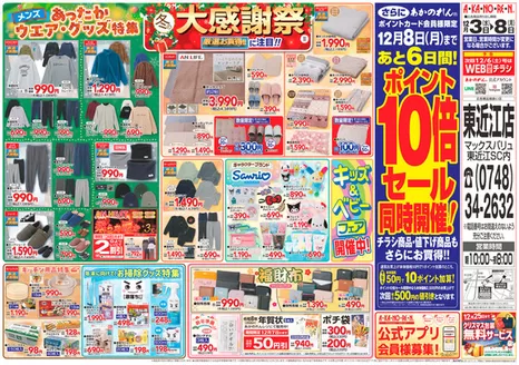 福岡市でのあかのれんのカタログ | 現在の特別プロモーション | 2025-12-03T00:00:00.000Z - 2025-12-08T00:00:00.000Z