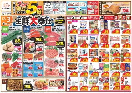 熊谷市でのクスリのアオキのカタログ | 倹約家のためのトップオファー | 2025-12-03T00:00:00.000Z - 2025-12-09T00:00:00.000Z