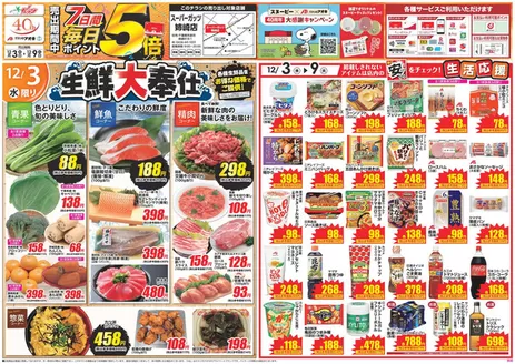 熊谷市でのクスリのアオキのカタログ | 私たちの最高の掘り出し物 | 2025-12-03T00:00:00.000Z - 2025-12-09T00:00:00.000Z