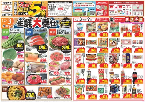 熊谷市でのクスリのアオキのカタログ | 掘り出し物ハンターのためのオファー | 2025-12-03T00:00:00.000Z - 2025-12-09T00:00:00.000Z