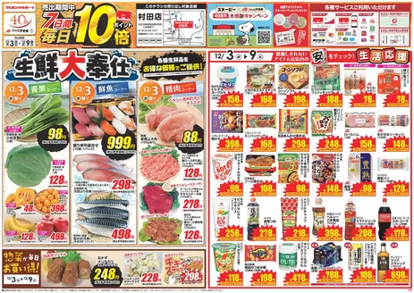 熊谷市でのクスリのアオキのカタログ | すべてのお客様のためのトップディール | 2025-12-03T00:00:00.000Z - 2025-12-09T00:00:00.000Z