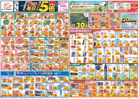 越谷市でのクスリのアオキのカタログ | 選ばれた製品の素晴らしい割引 | 2025-12-03T00:00:00.000Z - 2025-12-09T00:00:00.000Z