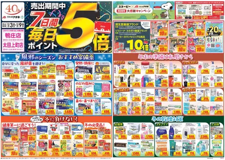 熊谷市でのクスリのアオキのカタログ | すべてのお客様のための素晴らしいオファー | 2025-12-03T00:00:00.000Z - 2025-12-09T00:00:00.000Z