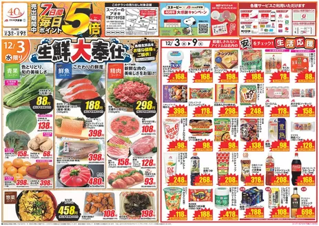 熊谷市でのクスリのアオキのカタログ | トップディールと割引 | 2025-12-03T00:00:00.000Z - 2025-12-09T00:00:00.000Z