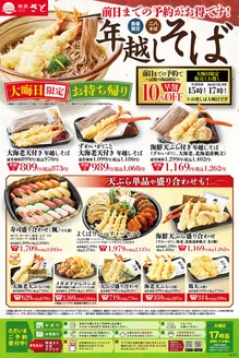 名古屋市での和食さとのカタログ | 和食さと メニュー | 2025-12-03T00:00:00.000Z - 2025-12-31T00:00:00.000Z