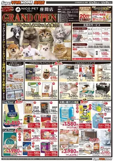 横浜市でのビバホームのカタログ | 排他的な取引と掘り出し物 | 2025-12-03T00:00:00.000Z - 2025-12-09T00:00:00.000Z