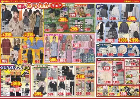 福岡市でのだいちゃんの店衣料館のカタログ | 倹約家のためのトップオファー | 2025-12-03T00:00:00.000Z - 2025-12-17T00:00:00.000Z