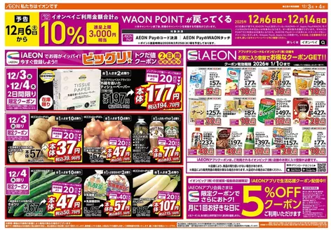 越谷市でのザ・ビッグのカタログ | 私たちの最高の掘り出し物 | 2025-12-03T00:00:00.000Z - 2025-12-04T00:00:00.000Z