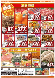 越谷市でのザ・ビッグのカタログ | すべての人のための魅力的な特別オファー | 2025-12-03T00:00:00.000Z - 2025-12-04T00:00:00.000Z