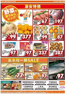 越谷市でのザ・ビッグのカタログ | すべての掘り出し物ハンターのためのトップオファー | 2025-12-03T00:00:00.000Z - 2025-12-04T00:00:00.000Z