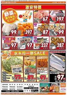 越谷市でのザ・ビッグのカタログ | あなたのための私たちの最高のオファー | 2025-12-03T00:00:00.000Z - 2025-12-04T00:00:00.000Z