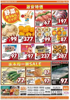 越谷市でのザ・ビッグのカタログ | あなたのための特別オファー | 2025-12-03T00:00:00.000Z - 2025-12-04T00:00:00.000Z