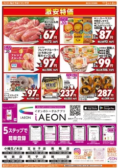 越谷市でのザ・ビッグのカタログ | すべてのお客様のためのトップディール | 2025-12-03T00:00:00.000Z - 2025-12-04T00:00:00.000Z