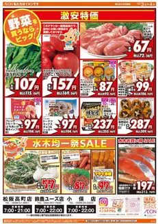 越谷市でのザ・ビッグのカタログ | 掘り出し物ハンターのための素晴らしいオファー | 2025-12-03T00:00:00.000Z - 2025-12-04T00:00:00.000Z