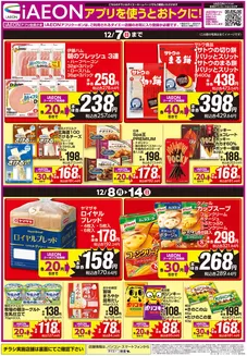 千葉市でのグルメシティのカタログ | 選ばれた製品の素晴らしい割引 | 2025-12-08T00:00:00.000Z - 2025-12-14T00:00:00.000Z