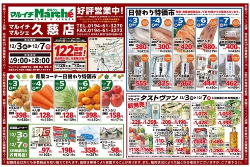 千葉市でのタストヴァンのカタログ | 青果コーナー日替わり特価市ほか | 2025-12-03T00:00:00.000Z - 2025-12-07T00:00:00.000Z