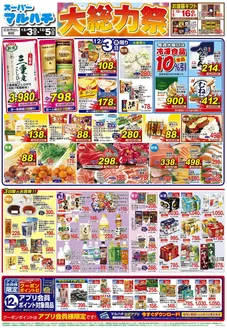 千葉市でのマルハチのカタログ | 2025年12月03日-05日 | 2025-12-02T00:00:00.000Z - 2025-12-05T00:00:00.000Z