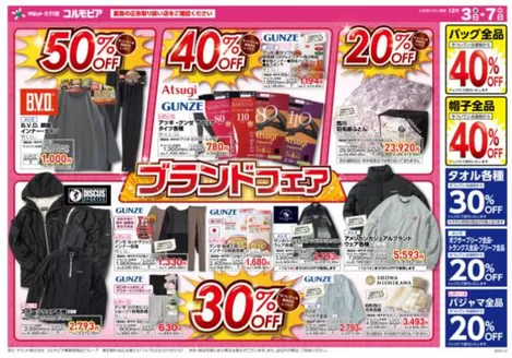 千葉市でのサミットのカタログ | 12月3日(水)-12月7日(日)号 | 2025-12-02T00:00:00.000Z - 2025-12-07T00:00:00.000Z