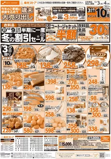 千葉市での東光ストアのカタログ | 歳末大売り出し(表) | 2025-12-02T00:00:00.000Z - 2025-12-04T00:00:00.000Z