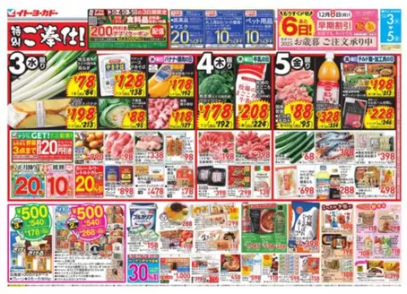 千葉市でのイトーヨーカドーのカタログ | 選ばれた製品の素晴らしい割引 | 2025-12-02T00:00:00.000Z - 2025-12-05T00:00:00.000Z