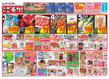 千葉市でのイトーヨーカドーのカタログ | すべてのお客様のための素晴らしいオファー | 2025-12-02T00:00:00.000Z - 2025-12-05T00:00:00.000Z