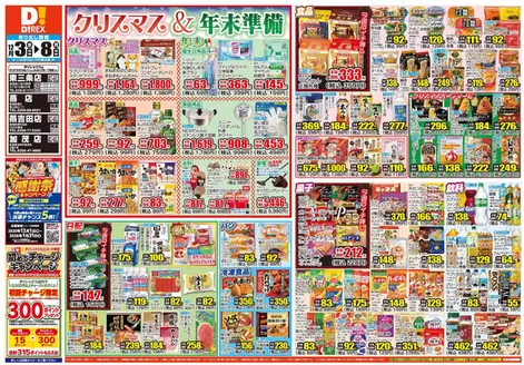 堺市でのダイレックスのカタログ | すべての人のための魅力的な特別オファー | 2025-12-01T00:00:00.000Z - 2026-01-31T00:00:00.000Z