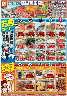 大阪市でのダイレックスのカタログ | すべての掘り出し物ハンターのためのトップオファー | 2025-12-03T00:00:00.000Z - 2025-12-07T00:00:00.000Z