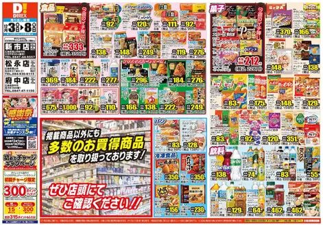 福山市でのダイレックスのカタログ | 豊富なオファーの選択 | 2025-12-01T00:00:00.000Z - 2026-01-31T00:00:00.000Z